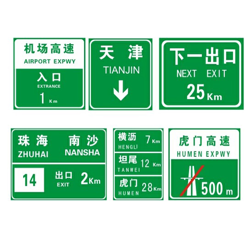 高速标志牌.jpg