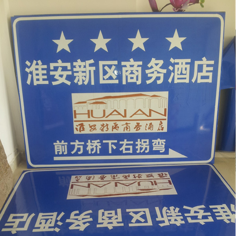 酒店指示牌 酒店指示牌