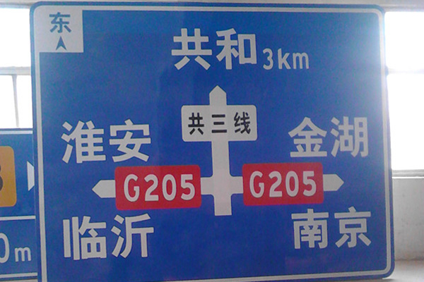 道路交通设施