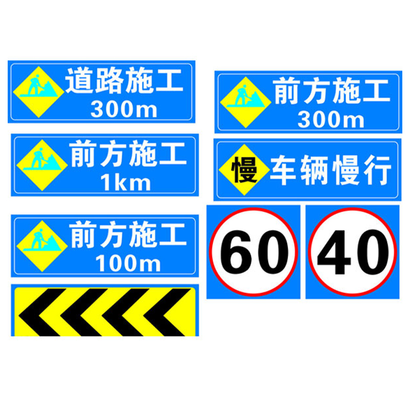 道路施工标志标牌