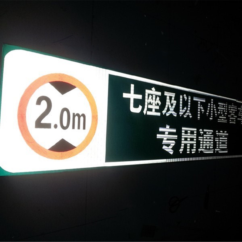 京沪高速小型车辆免费通行标志牌制作