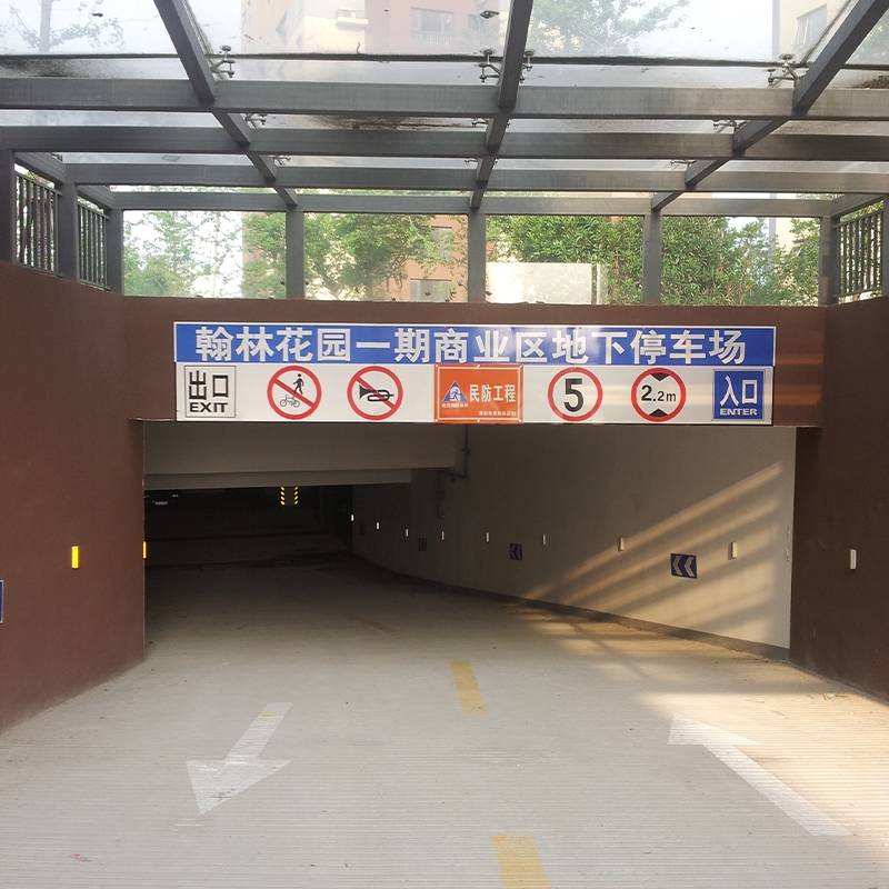 小区车库龙门牌